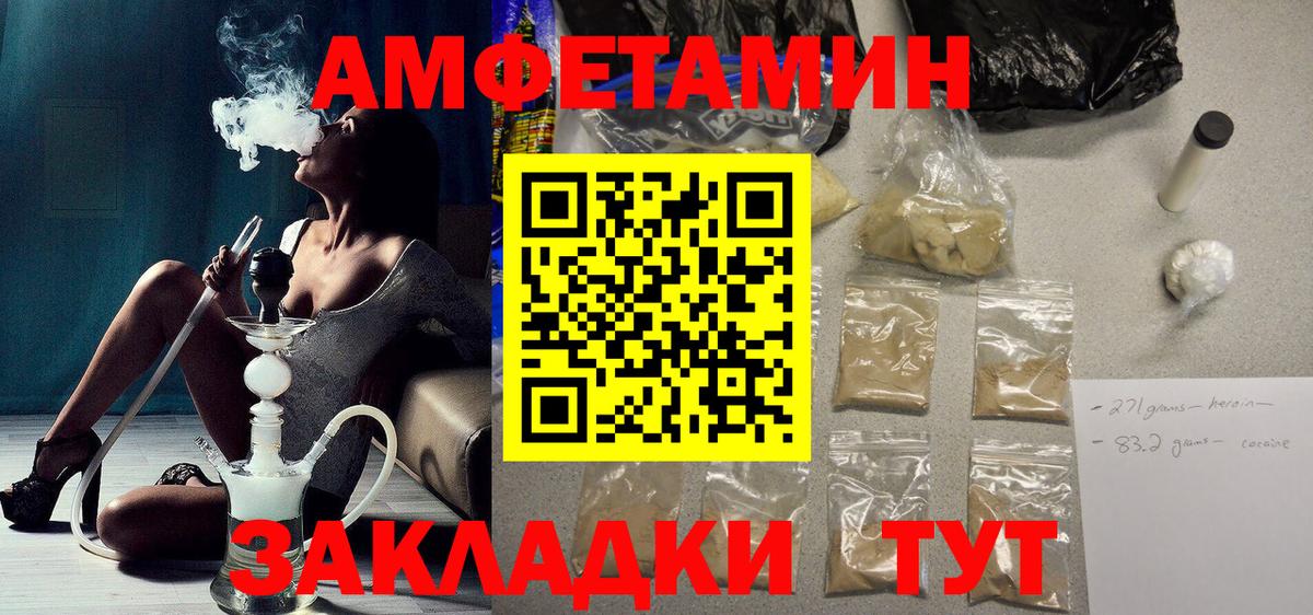 Курск  АМФ  Вход с VPN  Amphetamine Розовый 