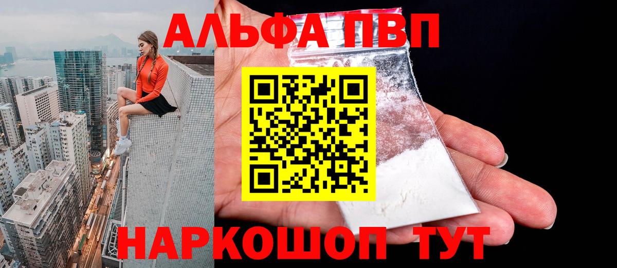 Alpha-PVP Crystall Курск