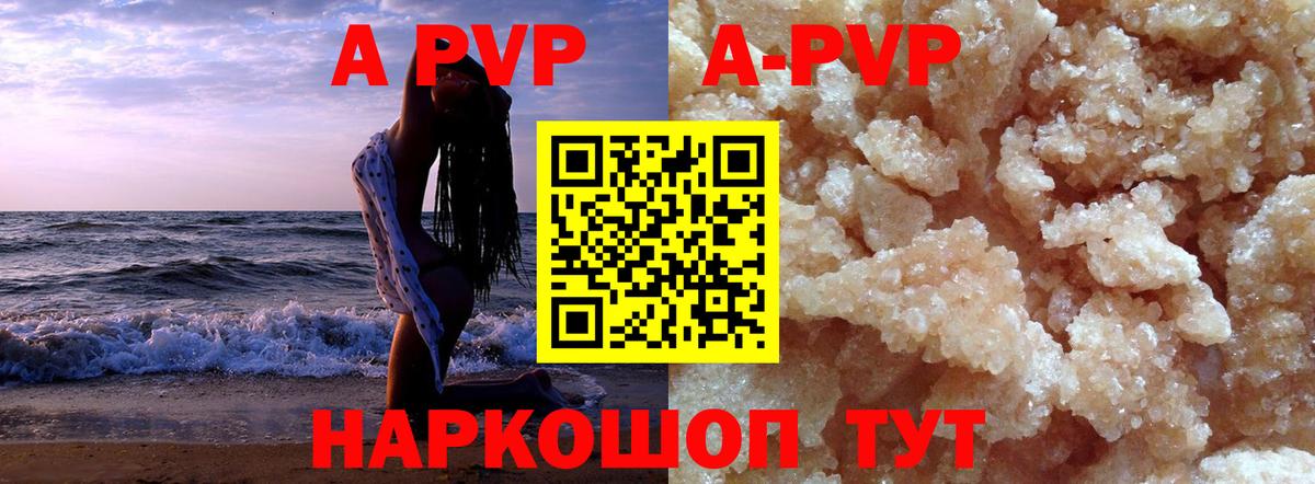 Курск  A-PVP Crystall  Альфа ПВП СК  Вход с VPN 