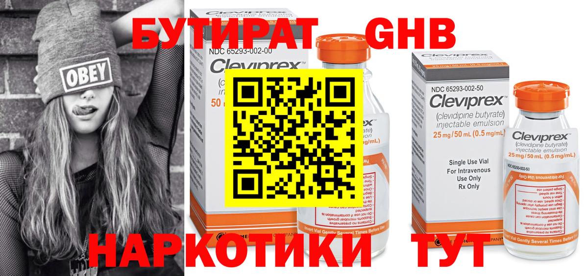 Бутират бутик Курск
