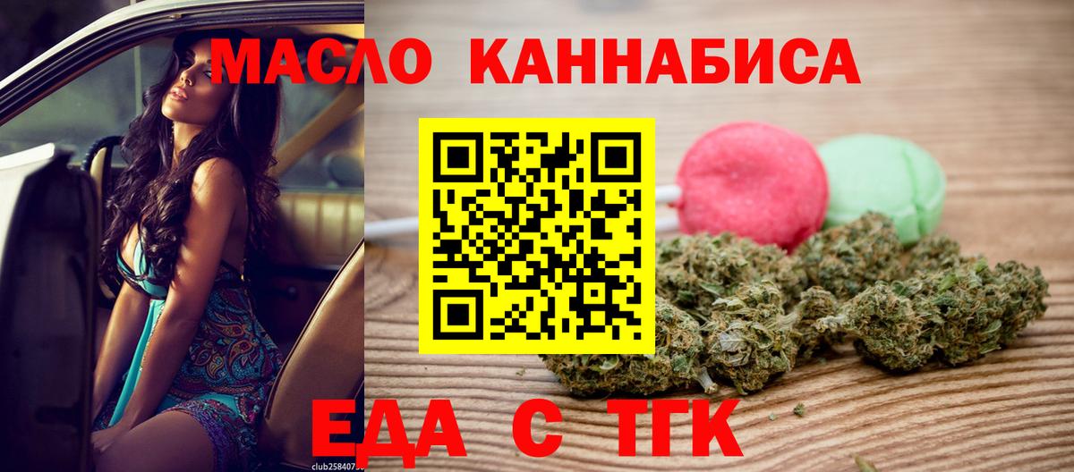 Еда ТГК конопля Курск