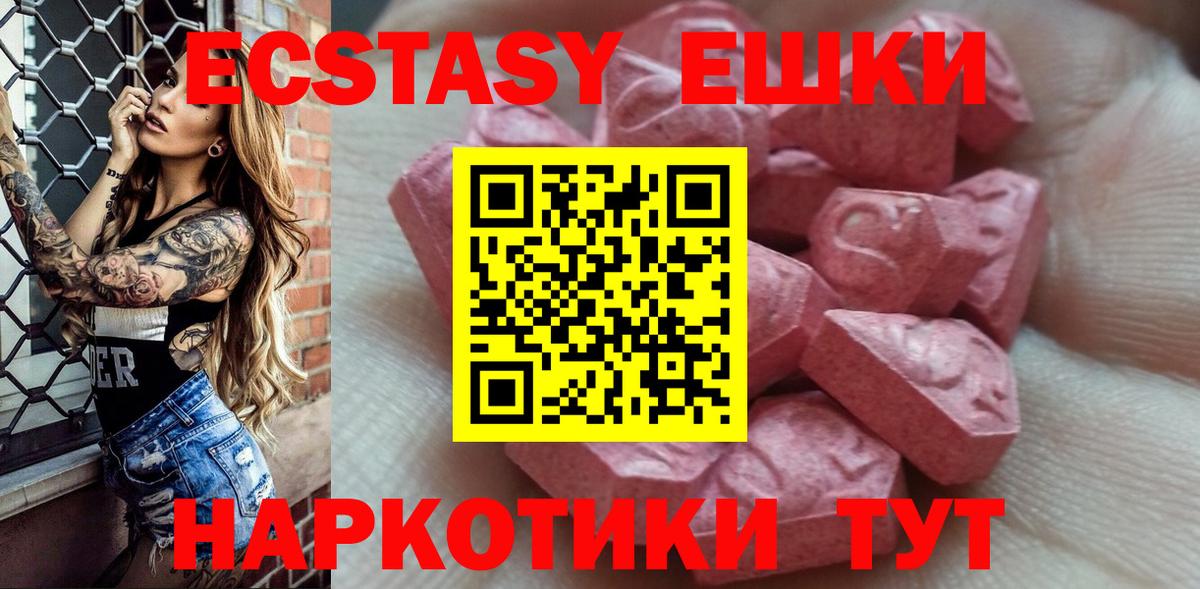Курск  ЭКСТАЗИ 300 mg  Экстази  Вход с VPN  даркнет сайт  ЭКСТАЗИ 250 мг 