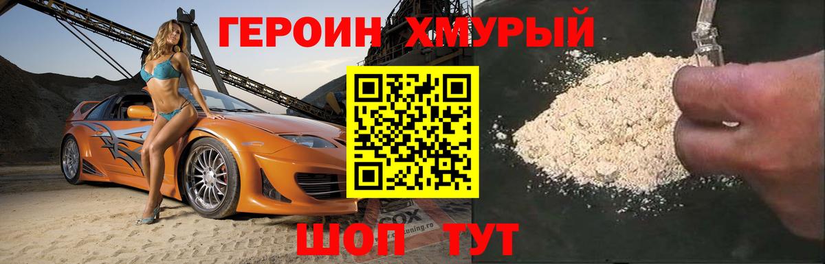 Героин Heroin  Героин  Курск  Вход с VPN 