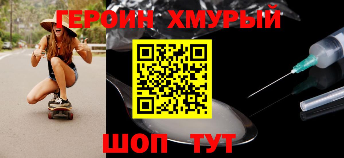 Героин белый Курск