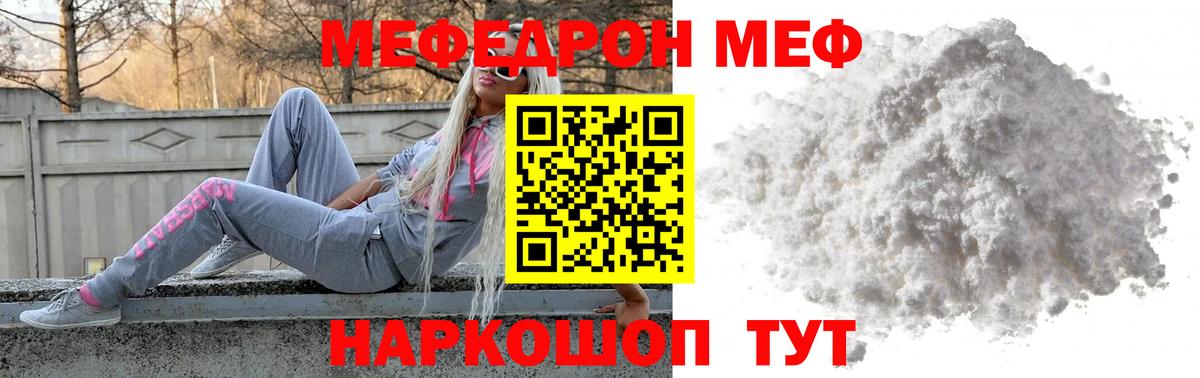 Меф мука Курск