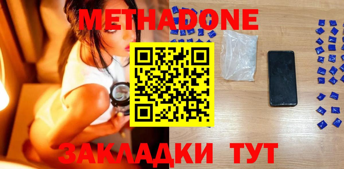 Курск  Метадон белоснежный  Вход с VPN  Метадон белоснежный 